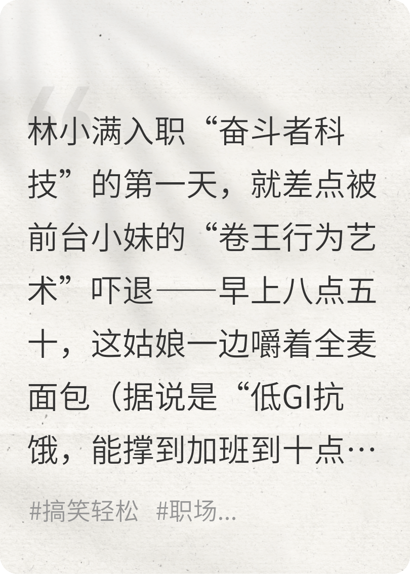 我准点下班，卷王扛包跑了