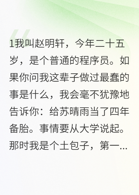备胎觉醒：舔狗舔到最后一无所有
