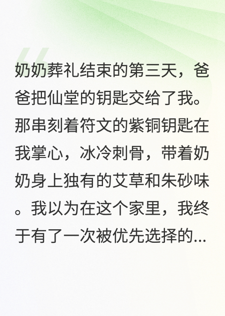 仙堂被卖，我反手请神降世