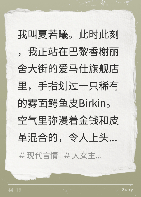 前夫破产时，我在巴黎购物