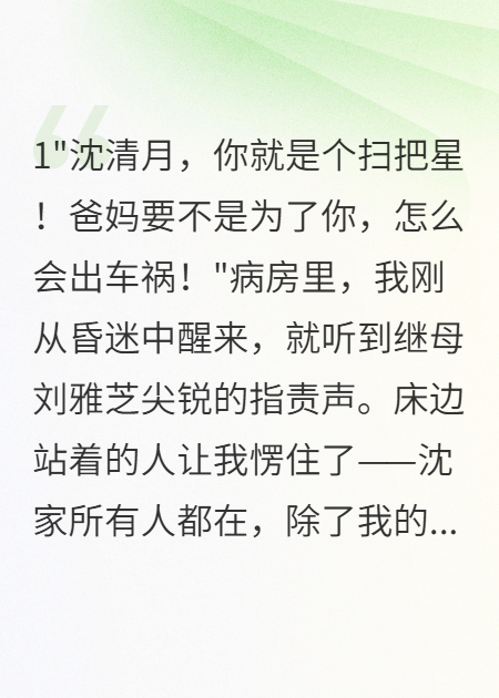 千金重生：撕破十年骗局