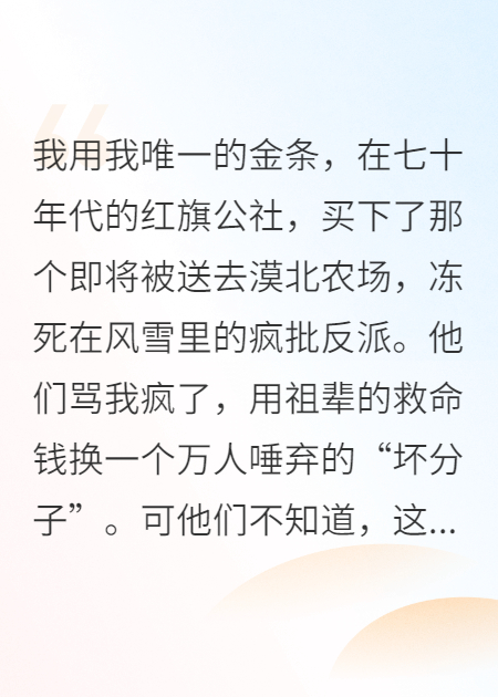 七零买夫：疯批反派夜夜求贴贴
