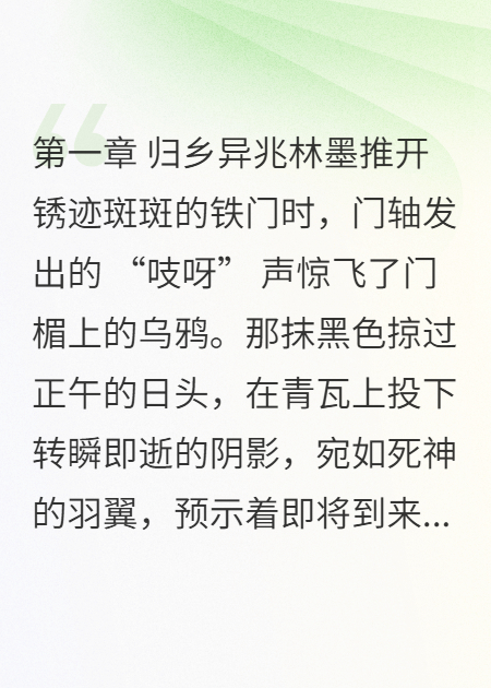 槐影镇异闻