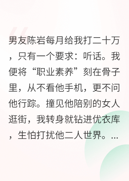 月付20万：孕后他绿了