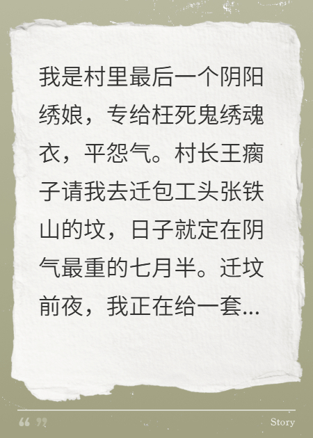 阴阳绣娘，阴间债阳间还