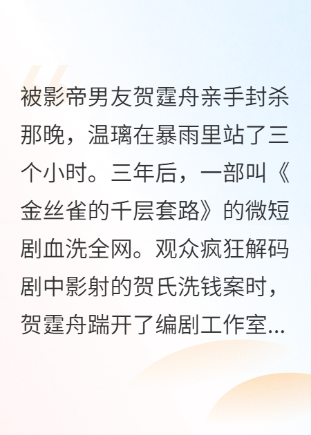 退圈后我成了前任的金牌编剧