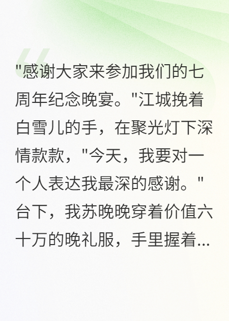 结婚七周年老公台上求婚别人