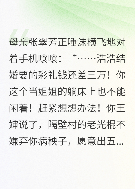 重生后，妈妈把我锁灶台旁读书