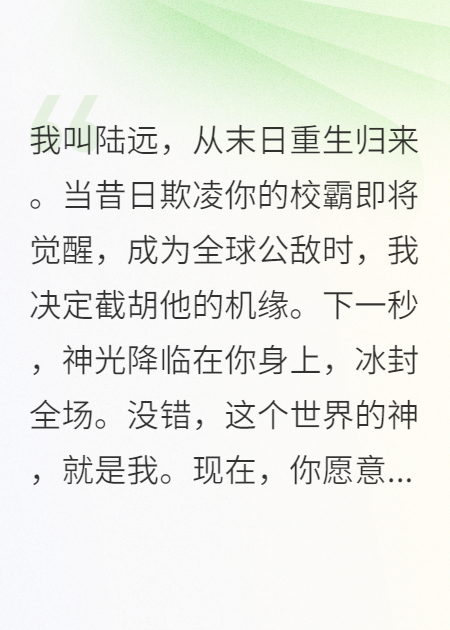 全球神启：抱歉，超凡是我赐予的