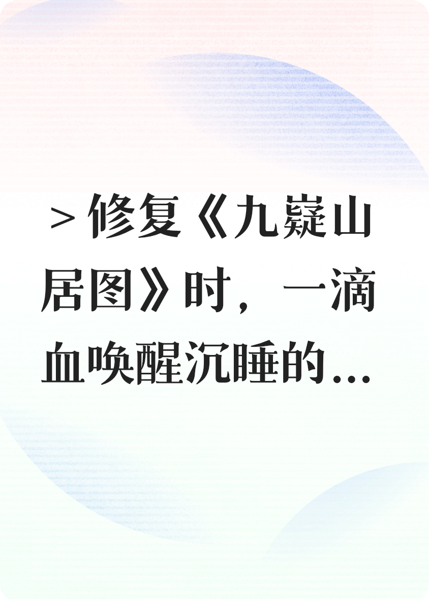 古籍修复师与画中仙
