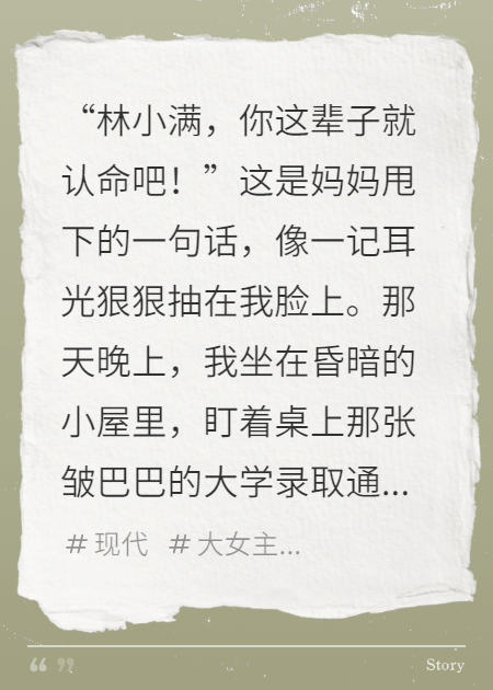 撕录取书，姐不伺候了