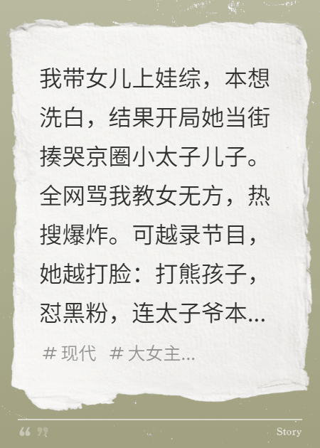 女儿揍太子爷儿子炸热搜
