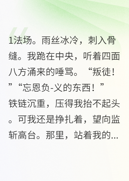 我替兄弟赴死，他娶我心上人