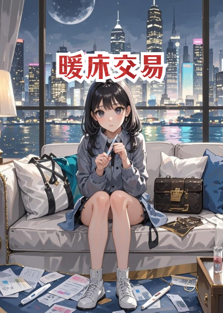 出嫁之后我竟然要给他们