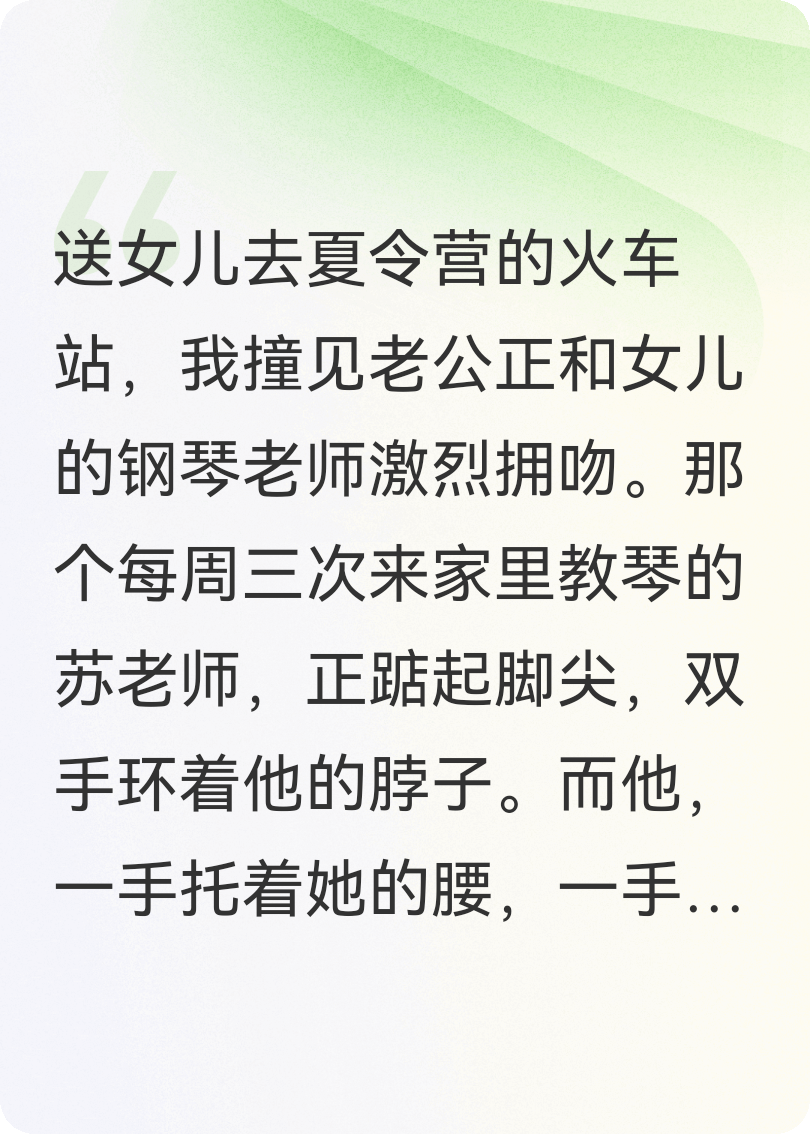 火车站撞见老公的二次爱情