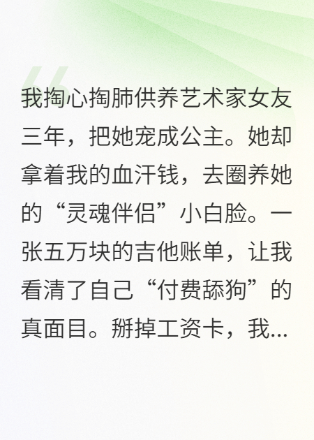 女友偷我钱养小白脸
