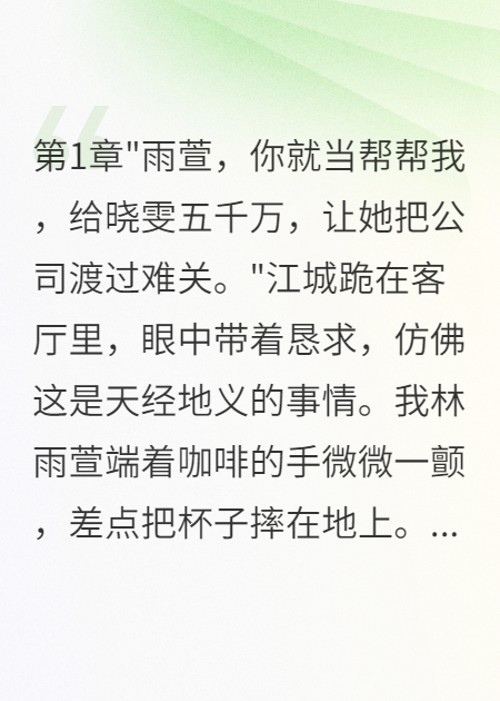 老公要我给初恋五千万我直接离婚