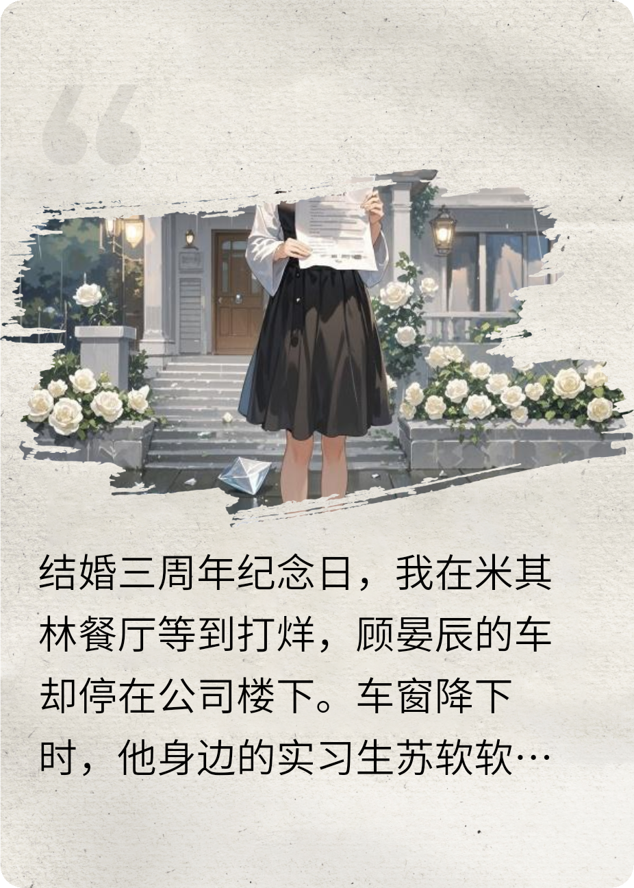 灰烬里开出玫瑰
