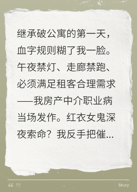 诡楼管理员