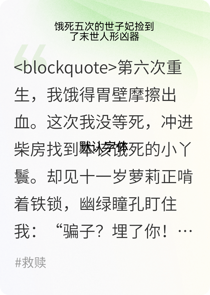 饿死五次的世子妃捡到了人形核武