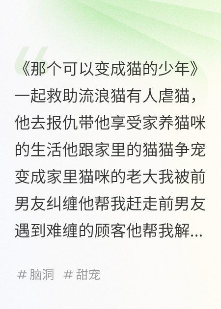 人，我是你的小猫