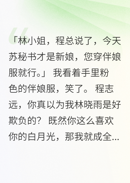婚礼现场换新娘，我直接退婚走人