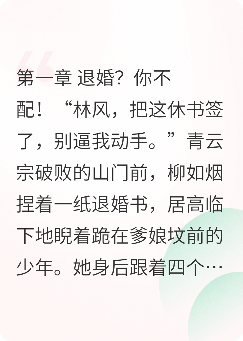 我靠第四天灾振兴宗门，开局打脸