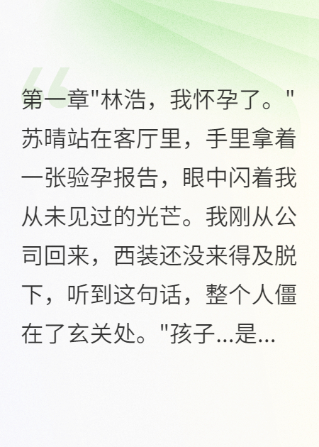 老婆用假怀孕测试我爱她