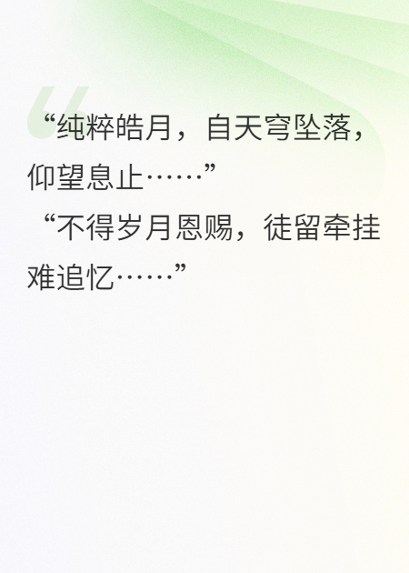 天穹苍月
