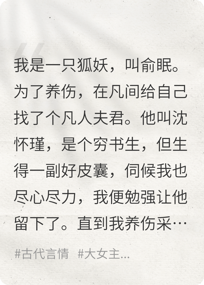 狐妖，把无情道尊者整不会了