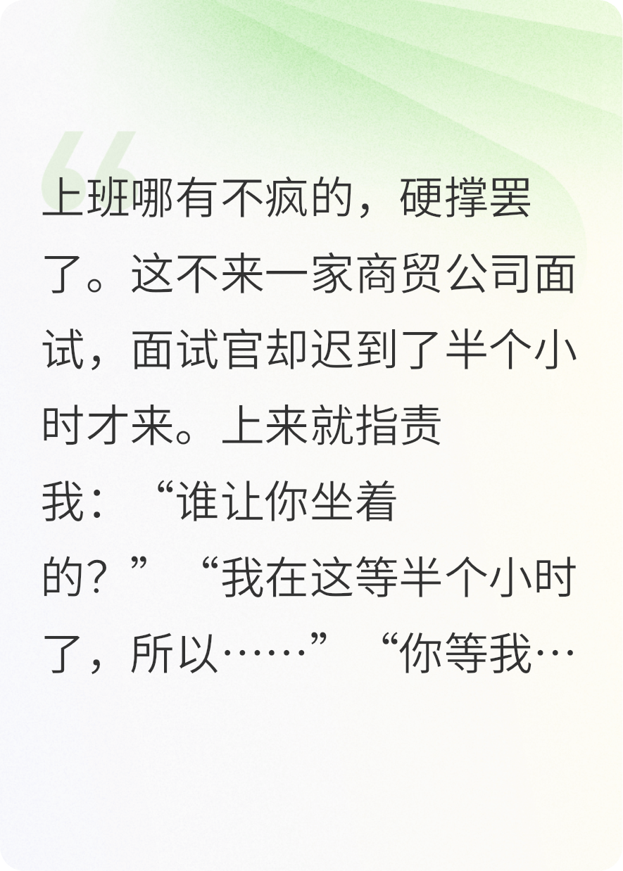 癫起来吧牛马人
