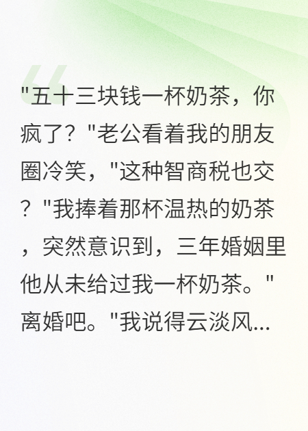秋天第一杯奶茶让我看清老公真面