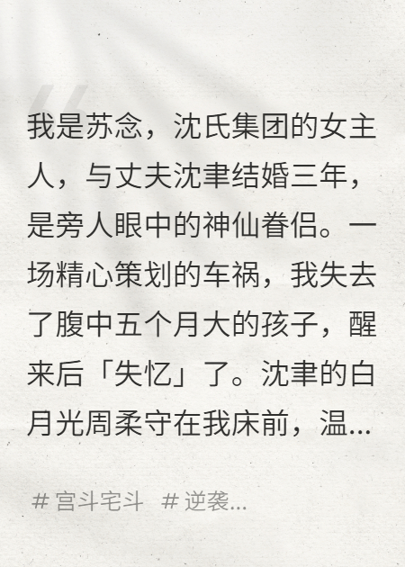 车祸后，我假装失忆看着你们算计