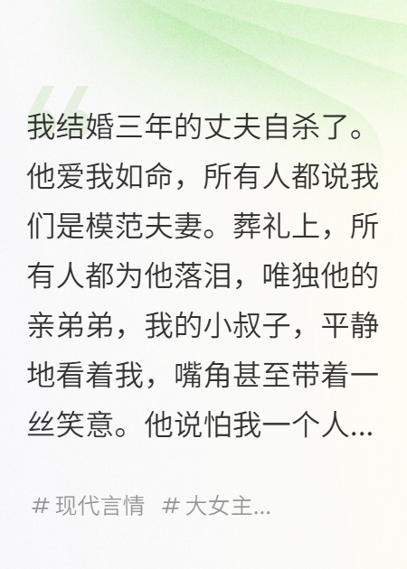 我结婚三年的丈夫自杀了