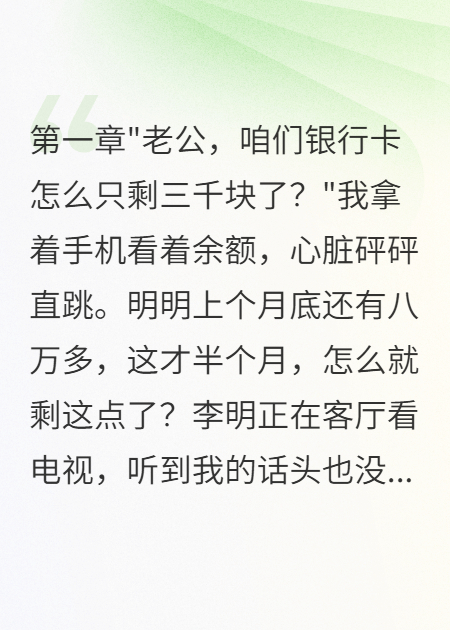 月薪五千老公偷偷打赏八万