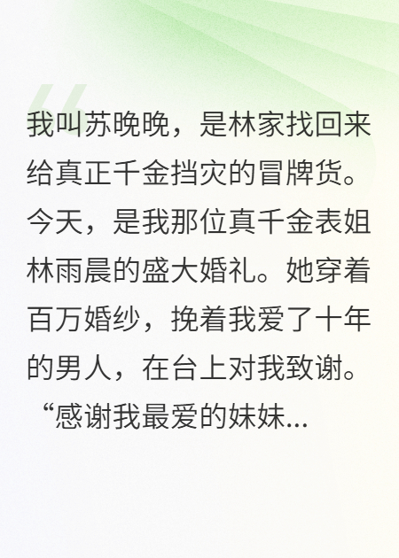 婚礼直播，我让冒牌货身败名裂
