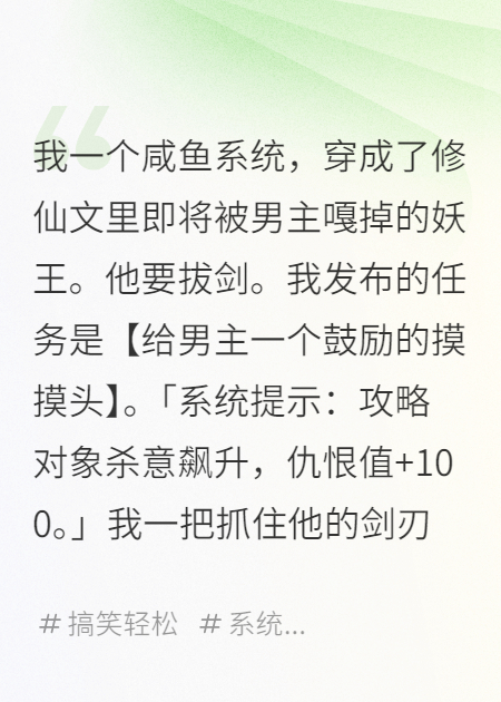 男主拔剑杀我，我给他一个摸摸头