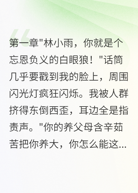 我用真相撕碎了他们的谎言