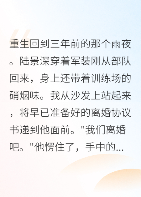 我要离婚，军区首长他不答应
