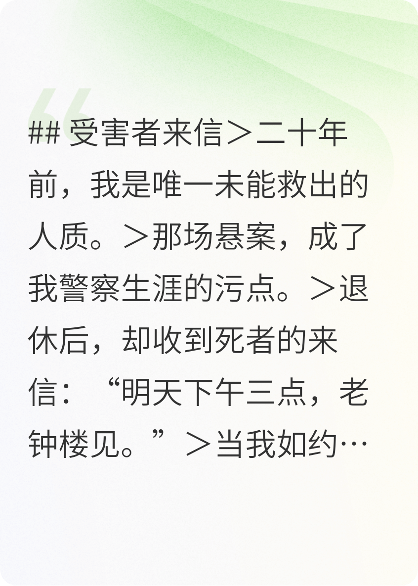 退休警察遭遇二十年悬案追杀