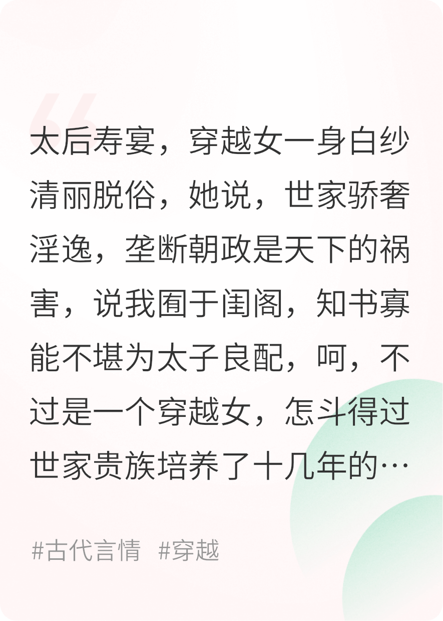 不过是一个穿越女罢了