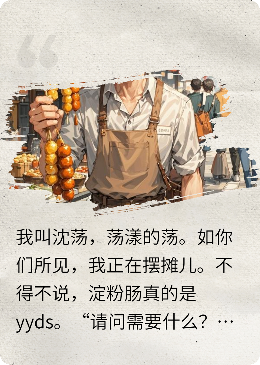 赘婿跑路后开始摆摊儿