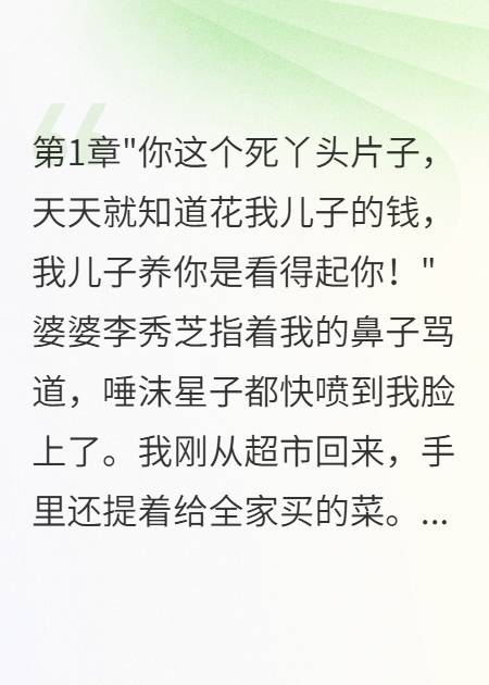 婆婆当面骂我贱人老公却护她