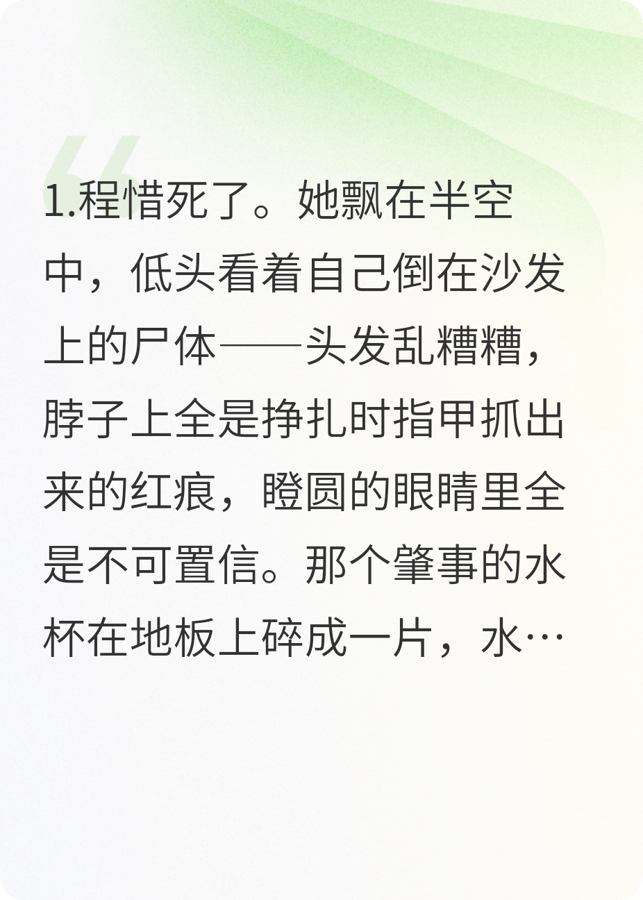 喝水呛死后，获得改字系统穿书了