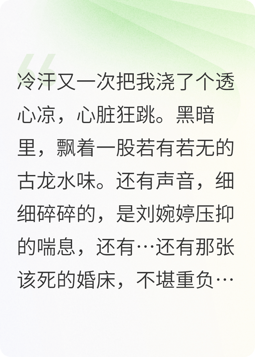 蚀骨惊梦