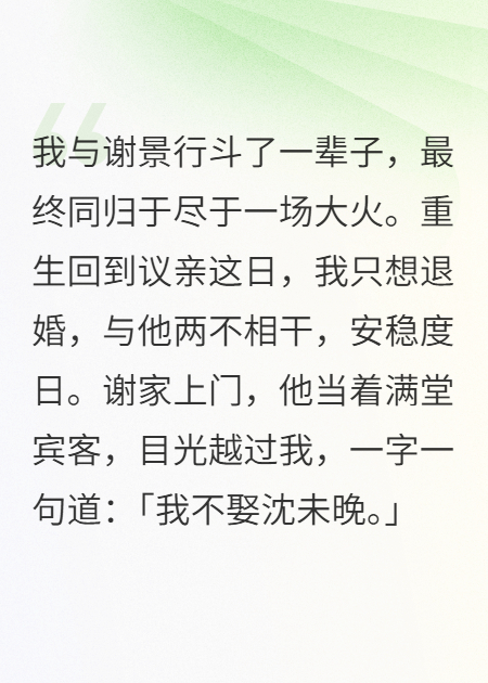 死对头重生，非要娶我庶妹恶心我