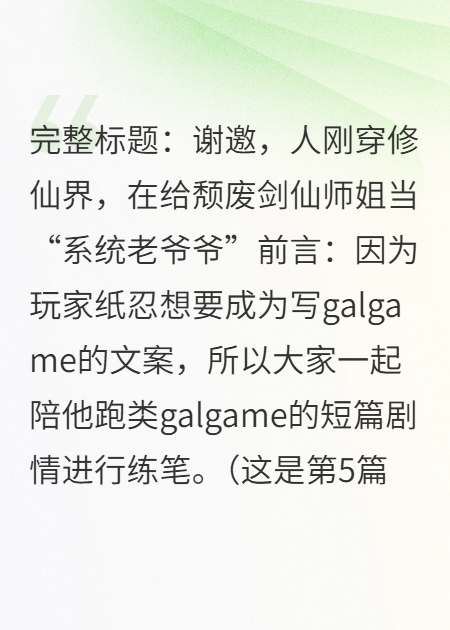 刚穿修仙界就在给剑仙师姐当系统