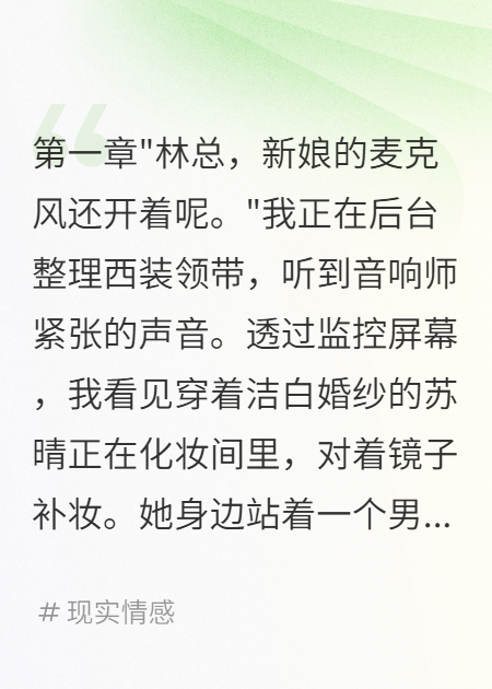 未婚妻婚礼说我恶心，我当场悔婚