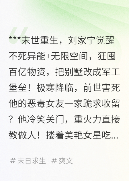 冰河末世：无限空间打脸女友一家