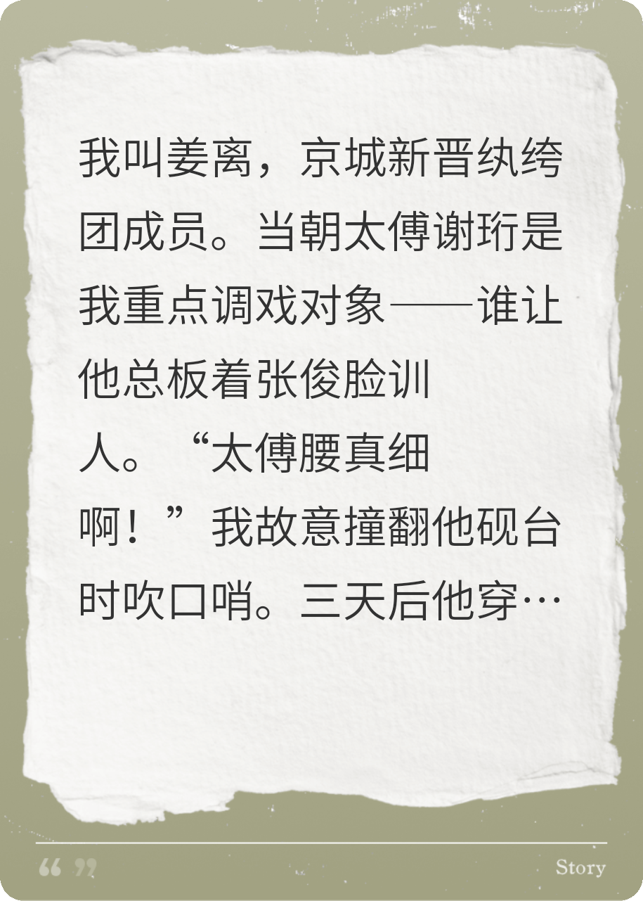 太傅他天天想摘我束发带